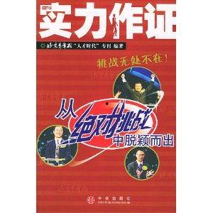 绝对挑战,绝对挑战的非凡历程